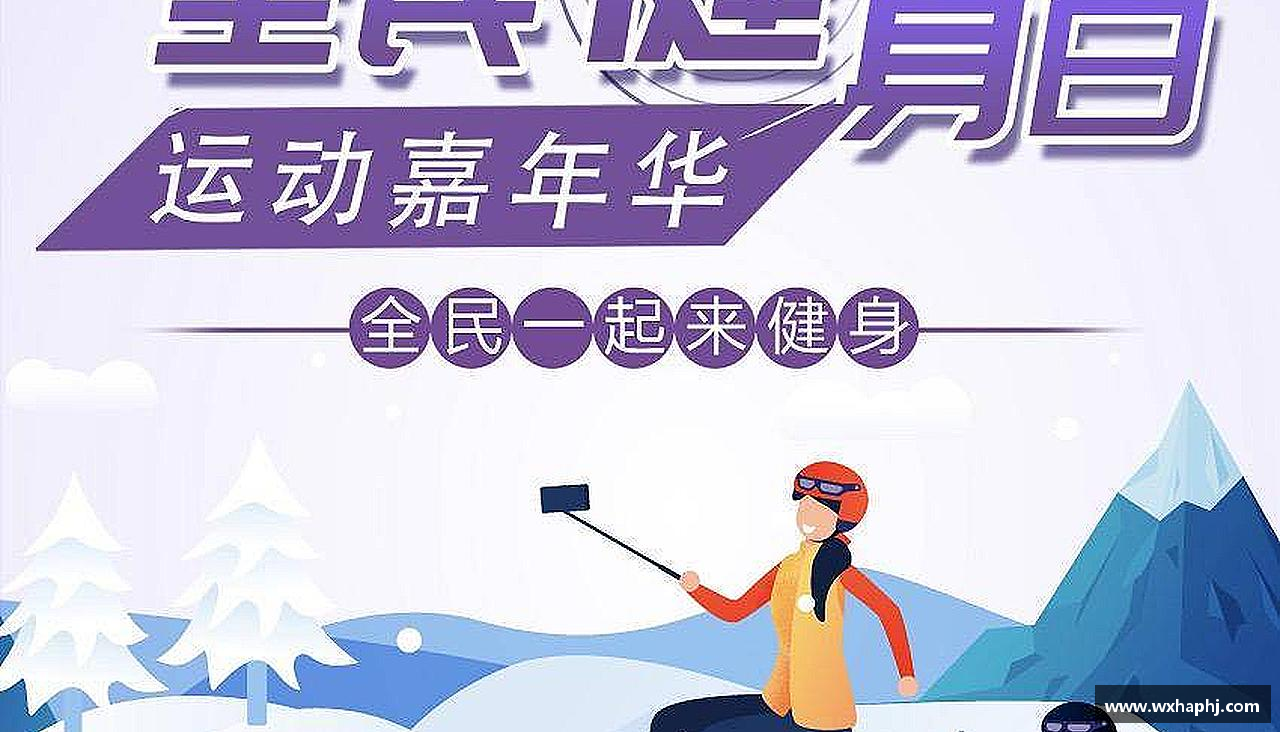 勇攀高峰，梦想飞扬